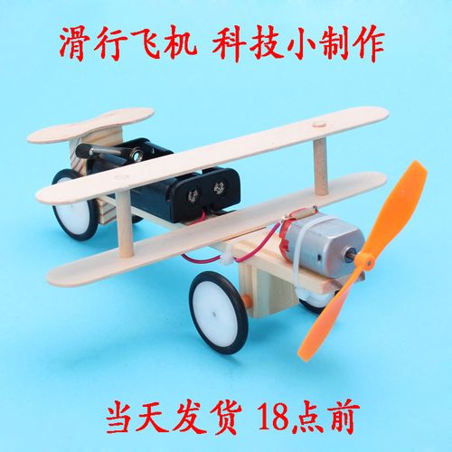 家用电器制作飞机_手工制作家用电器